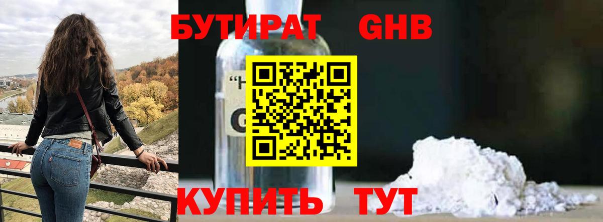 БУТИРАТ  Вход с VPN  Зеленодольск  Бутират жидкий экстази 