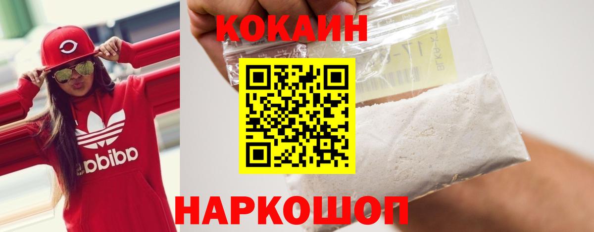 КОКАИН  Вход с VPN  COCAIN Перу  Зеленодольск  Кокаин FishScale 