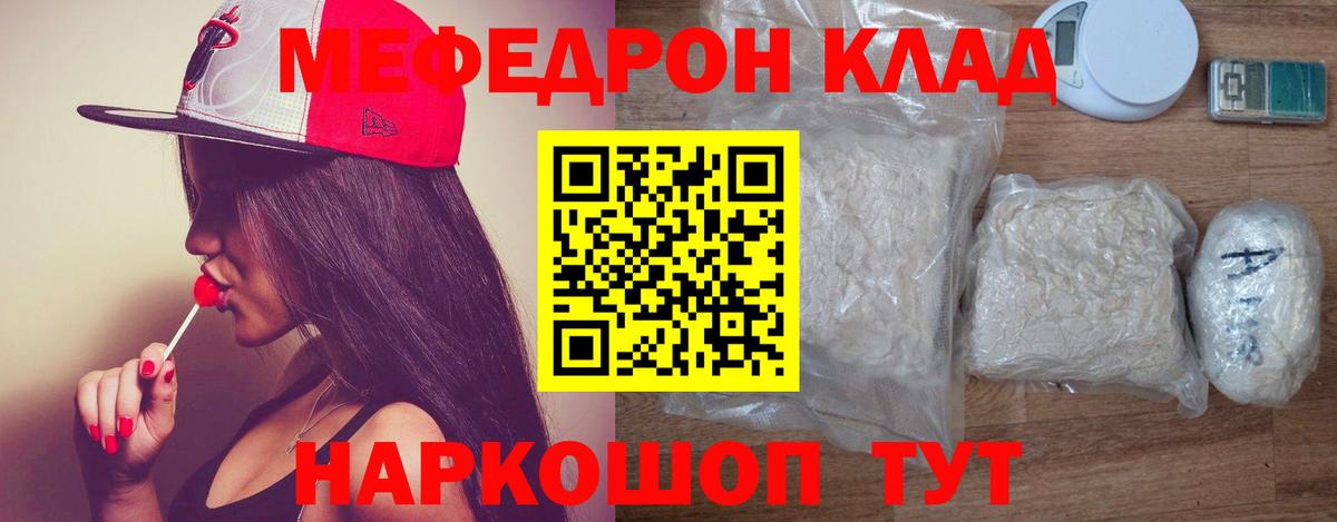 Меф мяу мяу кристаллы Зеленодольск
