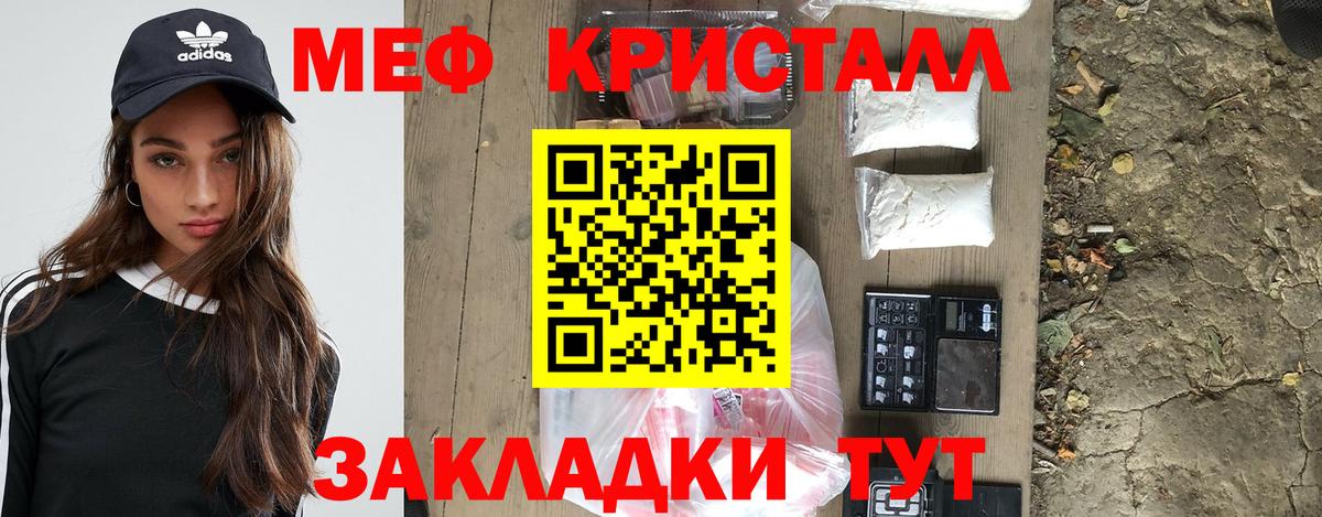 что такое   Меф кристаллы  МЯУ-МЯУ mephedrone  МЯУ-МЯУ  Вход с VPN  Зеленодольск 